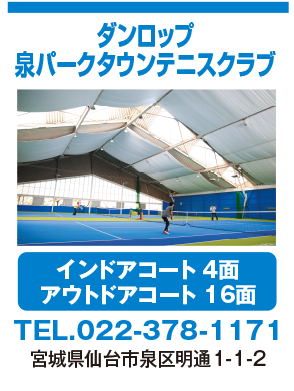 ダンロップテニススクール神戸総合運動公園